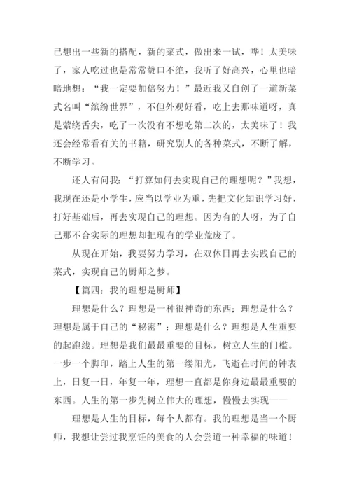 我的理想作文500字厨师.docx