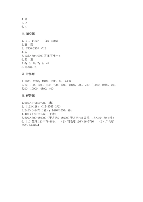 冀教版四年级下册数学第三单元 三位数乘以两位数 测试卷含完整答案【夺冠】.docx