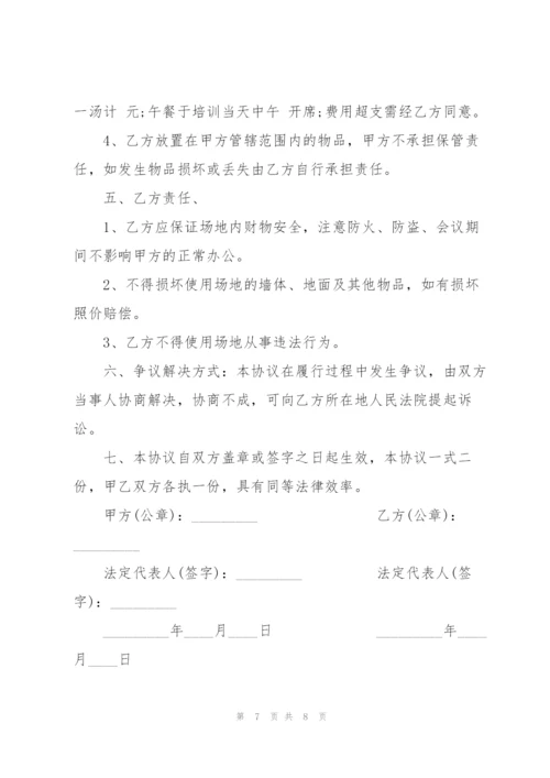 简洁版会议场地租赁合同范本.docx