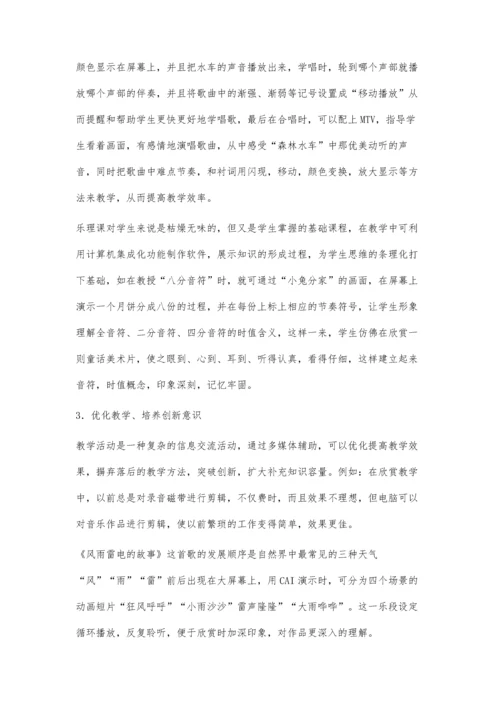 浅谈多媒体在音乐教学中的优化作用.docx