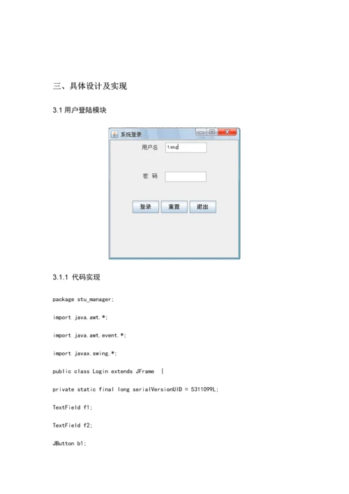 java学生成绩标准管理系统报告.docx