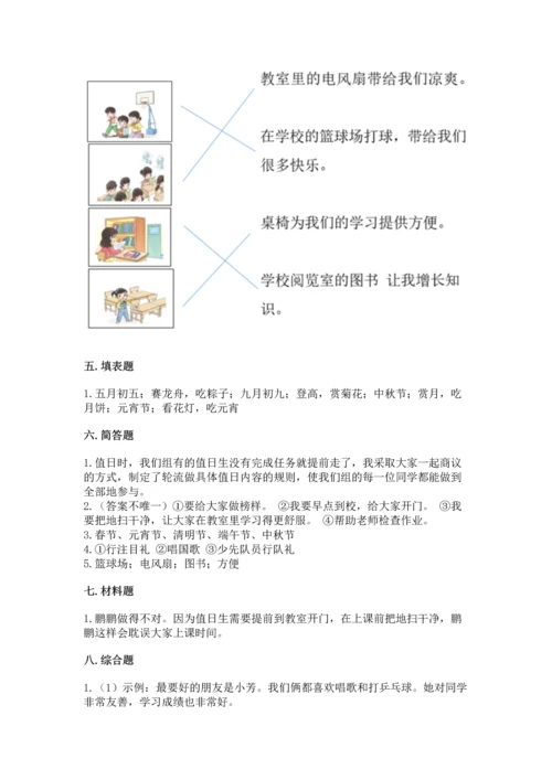 二年级上册道德与法治 期中测试卷及参考答案【满分必刷】.docx