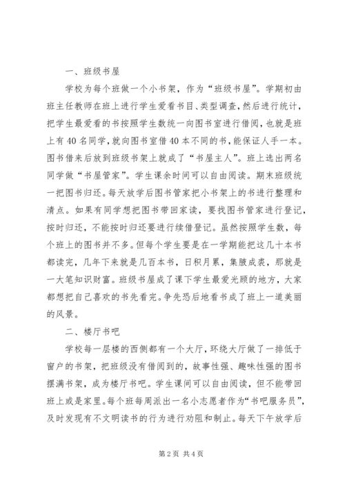 农村小学图书室管理问题及建议.docx