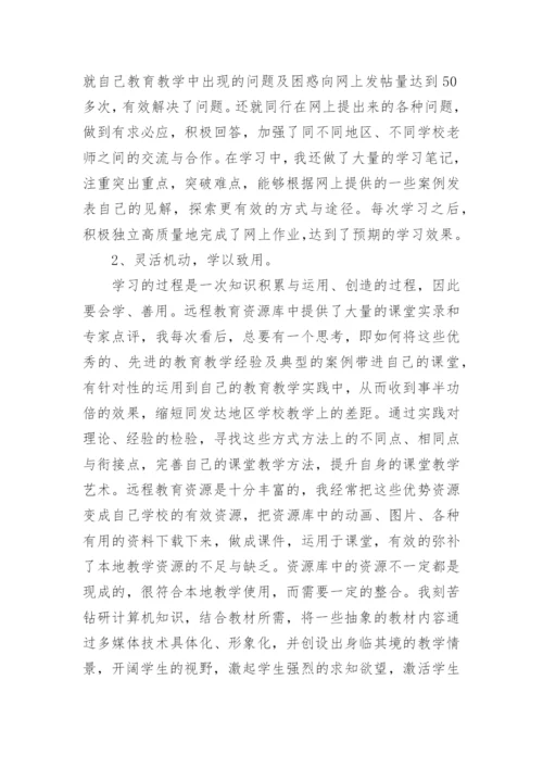 教师培训研修日志精选.docx