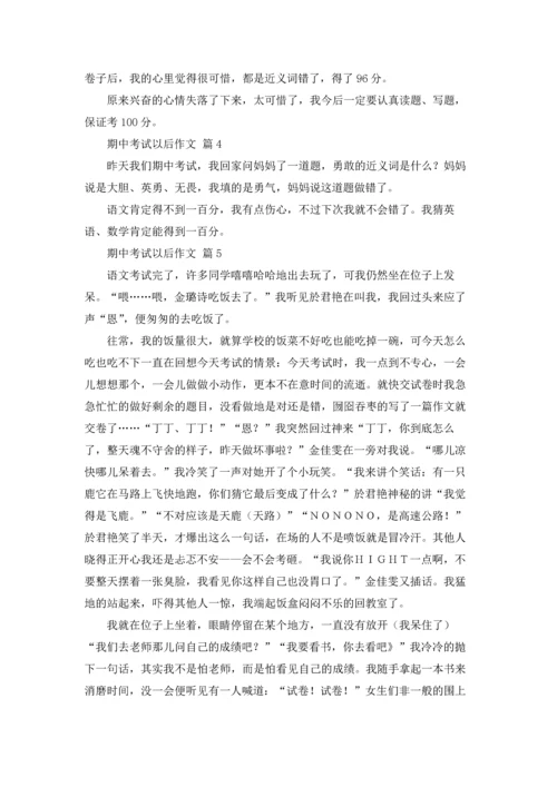 期中考试以后作文锦集五篇.docx