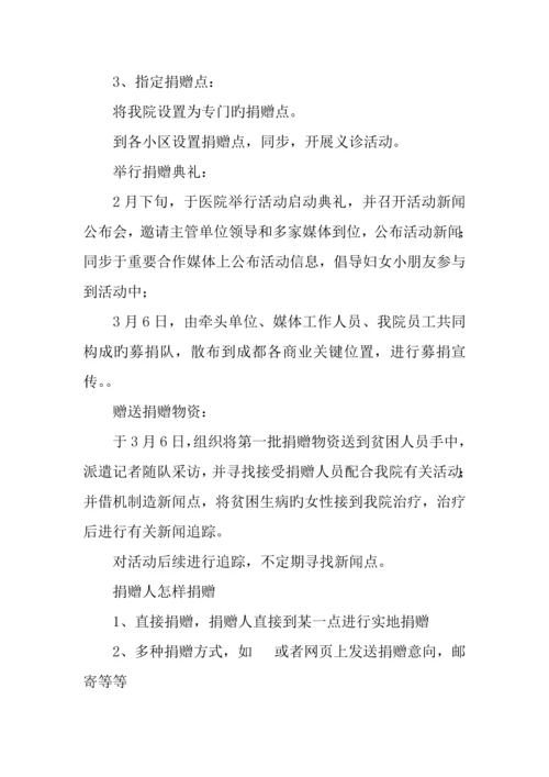 三八妇女节活动策划方案.docx