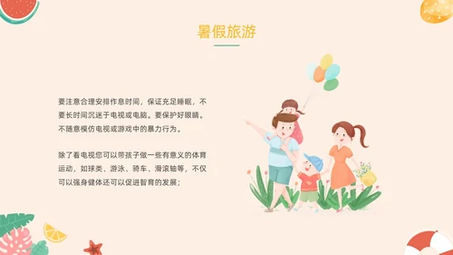 橙色卡通水果插画手绘我的暑假生活动态PPT暑假安全