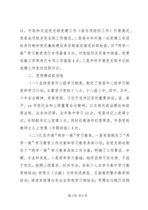 人社局党委某年党建工作总结.docx