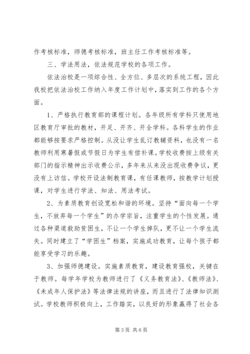 学校依法治校示范校汇报材料(9.docx