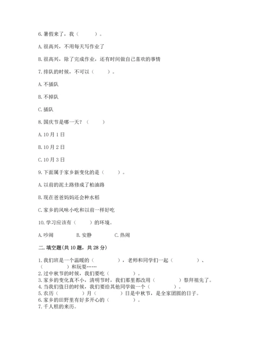 部编版二年级上册道德与法治 期末测试卷含完整答案（精选题）.docx
