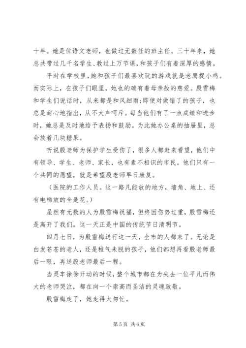优秀教师的主要事迹范文.docx