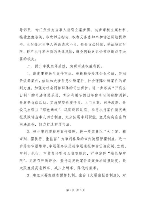 人民法官为人民活动经验汇报.docx