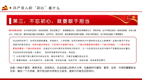 重温入党誓词时刻不忘初心党建党课PPT模板