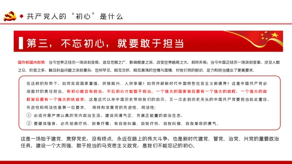 重温入党誓词时刻不忘初心党建党课PPT模板