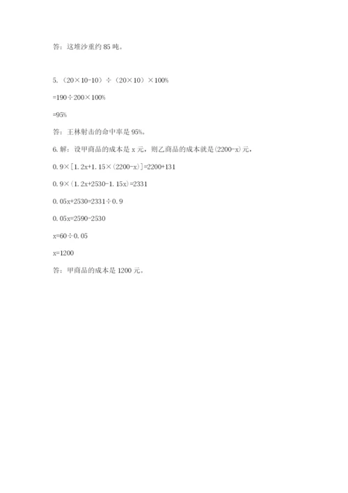 山西省【小升初】2023年小升初数学试卷精品（典型题）.docx