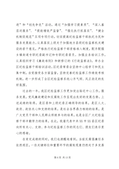 市区纪委在党代会上的工作报告 (3).docx