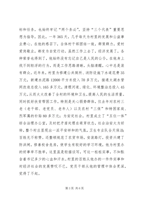 村党总支书记的先进事迹材料.docx