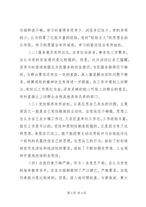 区委办民主生活会个人发言提纲及对照检查材料 (2).docx