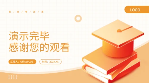 橙色插画风新高考模式下教学重点与策略PPT