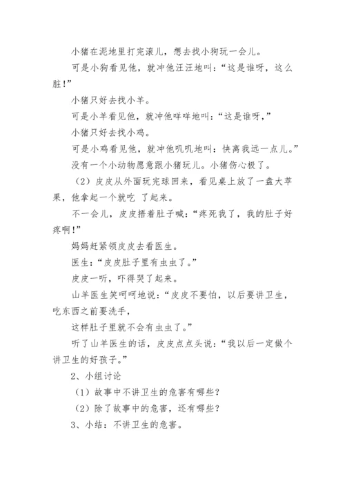 中小学卫生主题教育班会教案（精选8篇）.docx