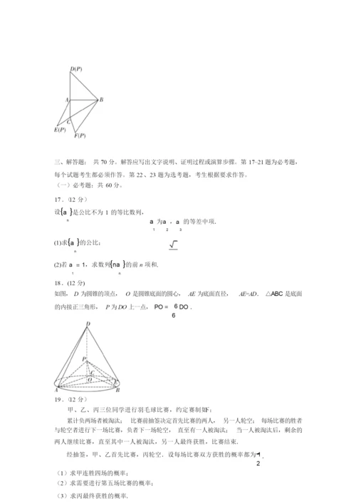 2020年高考理科数学试卷(全国1卷)9.docx