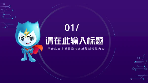 计算机互联网网络安全满意度调查通用PPT模板