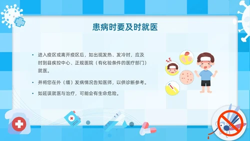 蓝色简约插画医疗风疟疾防治知识PPT课件