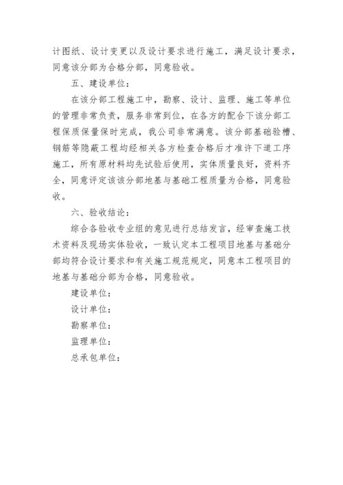 地基与基础分部验收会议纪要.docx