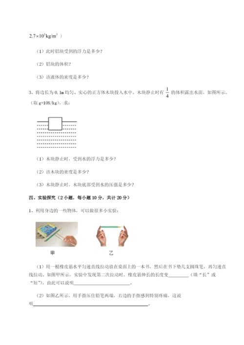 湖南张家界民族中学物理八年级下册期末考试章节测评试题（解析版）.docx