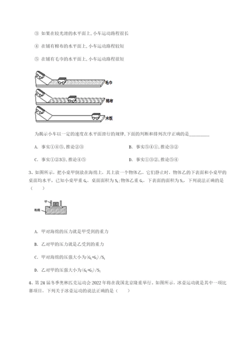 小卷练透重庆市实验中学物理八年级下册期末考试专题测评试题（含解析）.docx
