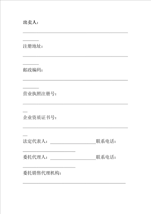 商品房买卖合同签订要点解析大全