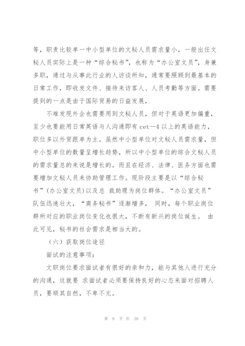 文员类实习报告范文集锦9篇.docx