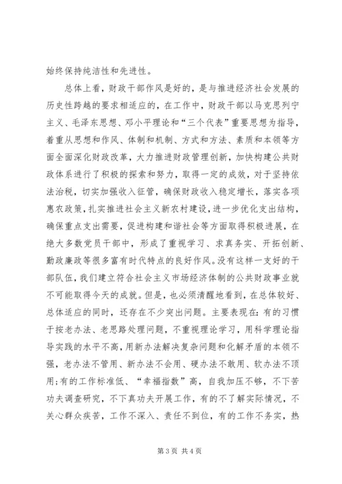 财政部门作风教育整顿活动实施方案 (2).docx