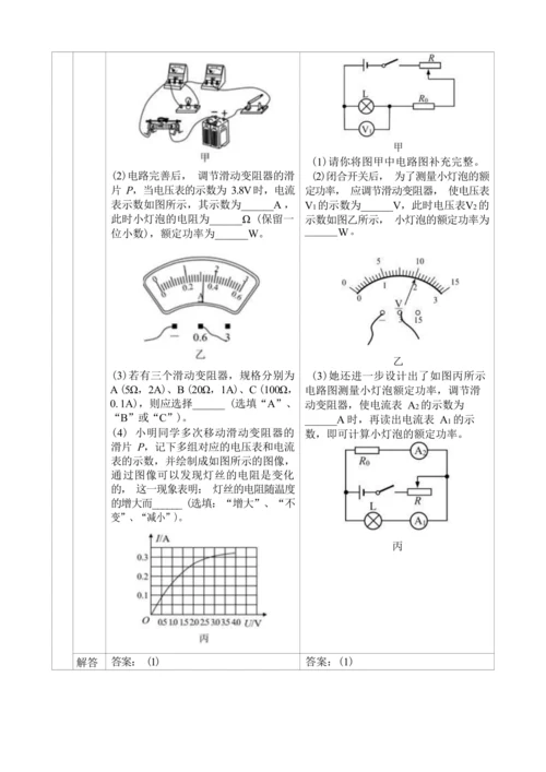 人教版九年级《电功率》大单元作业设计（单元分析+课时作业+单元作业）
