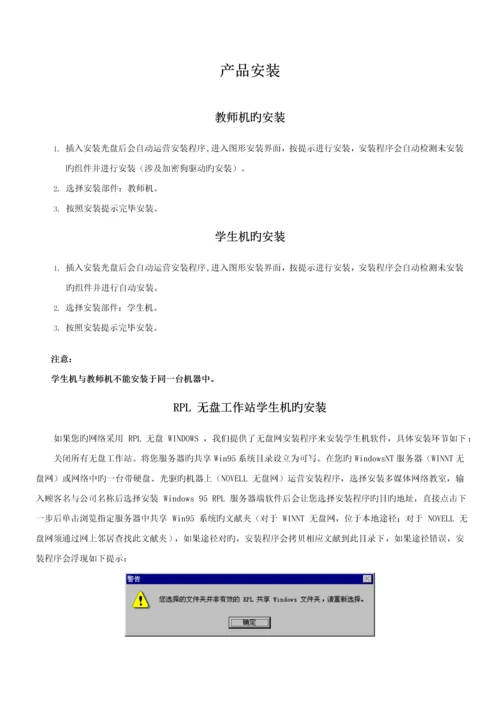 科教多媒体网络教室使用标准手册.docx