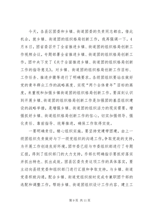 书记在共青团双百活动推进会致辞.docx