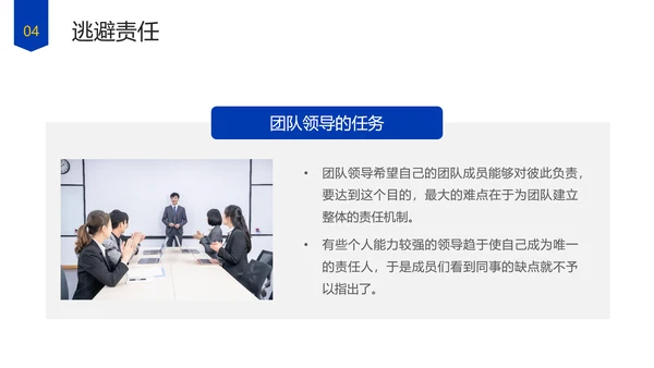 企业管理团队协作的五大障碍培训PPT模板