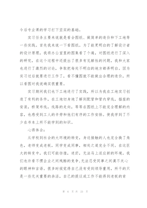 室内设计实习总结范文10篇.docx