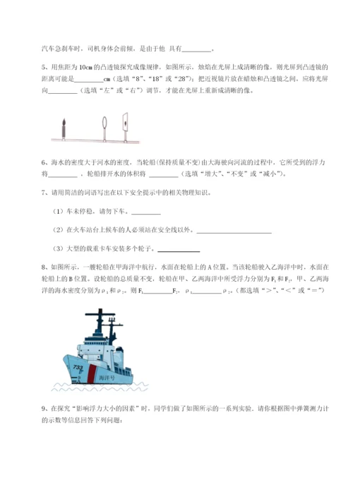 第一次月考滚动检测卷-重庆市实验中学物理八年级下册期末考试定向训练试卷（含答案详解）.docx