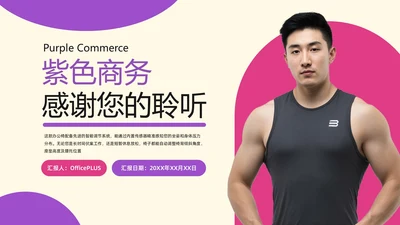 粉紫色商务风结束页PPT单页