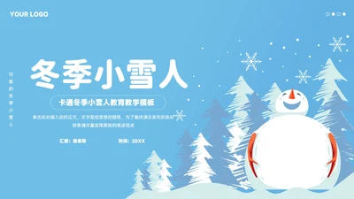 卡通冬季小雪人教育教学ppt模板