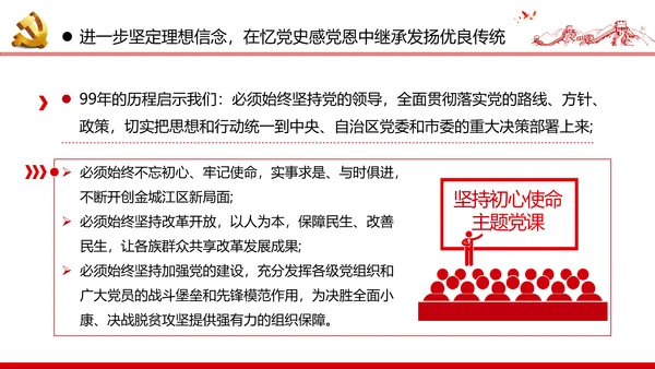 2020脱贫攻坚全面小康社会党政党建党课