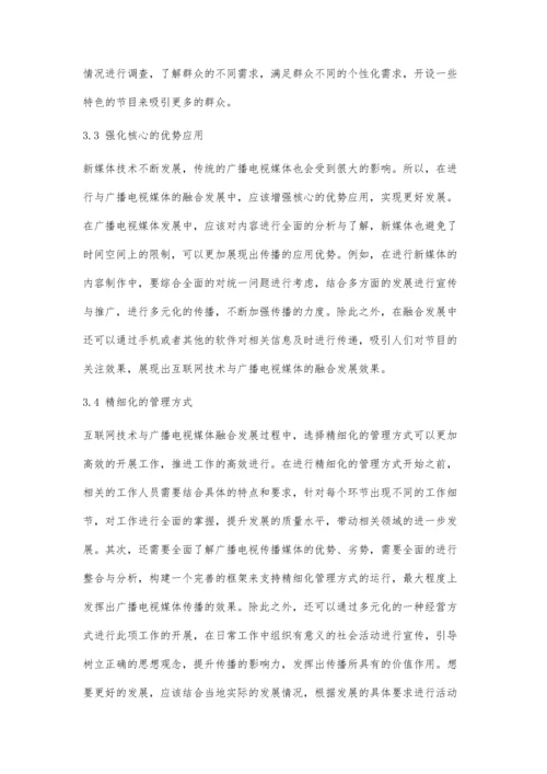 互联网思维下广播电视媒体融合发展探析.docx