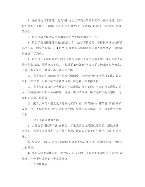 精编之房地产行政后勤人员工作总结范文.docx