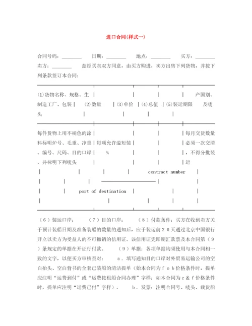 2023年进口合同样式一).docx