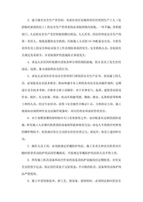 安全生产责任合同