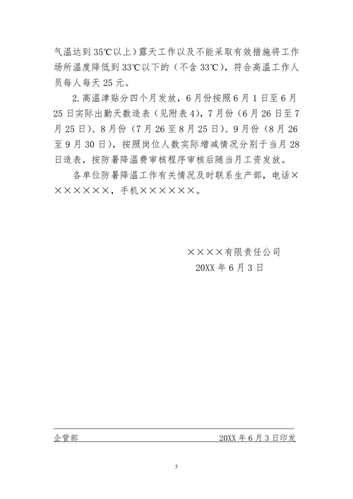 红头文件模板公文通用模板