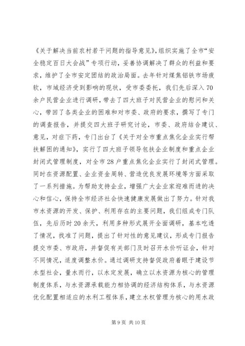 人大建章立制创新监督机制的经验总结.docx