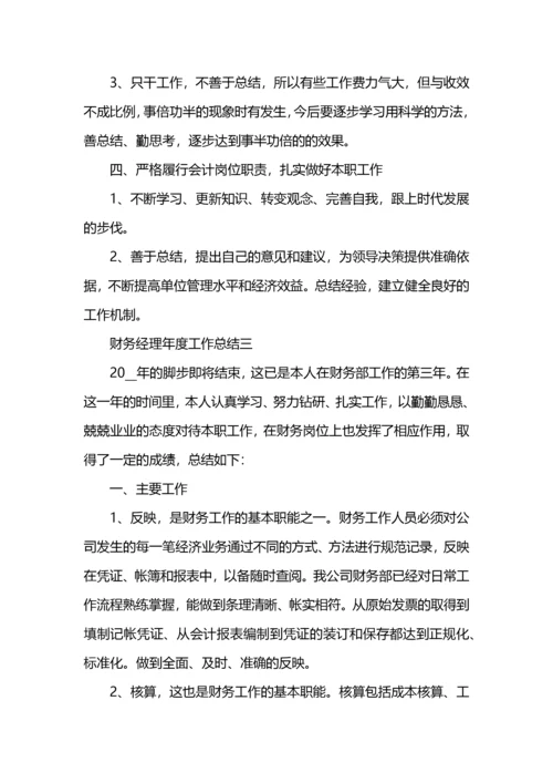 财务经理年度工作总结范文.docx