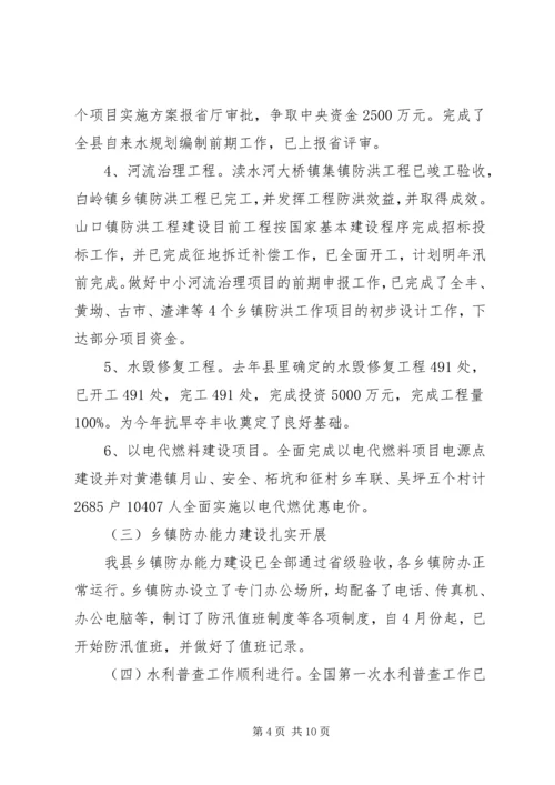 水电局上年总结和下年计划.docx